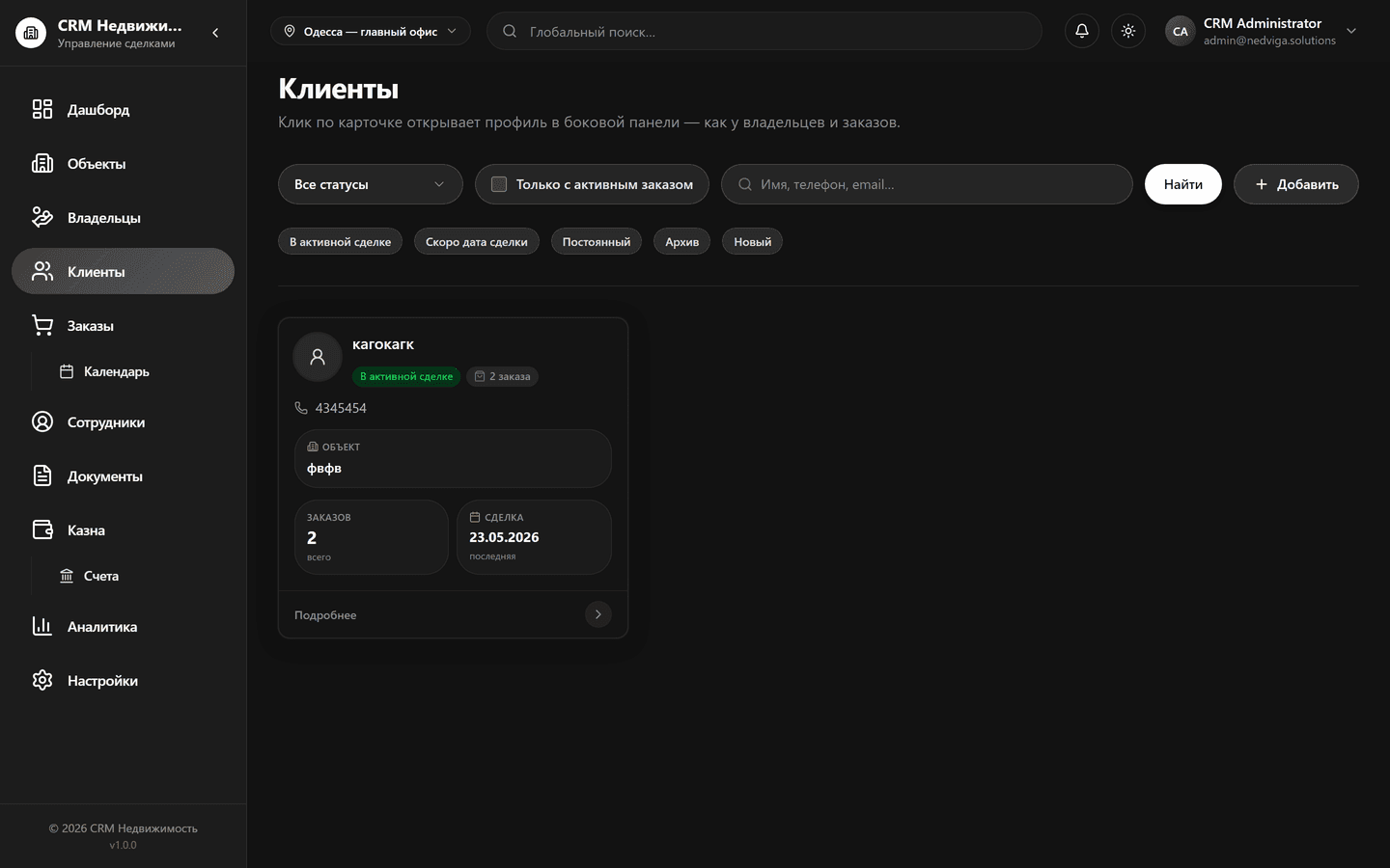 Раздел клиентов