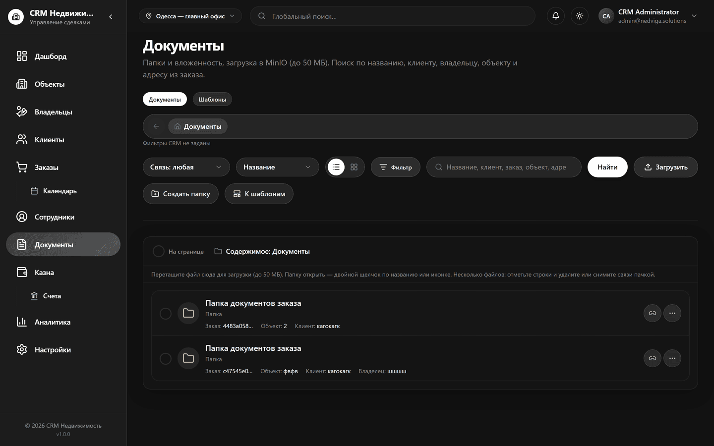 Раздел документов и шаблонов
