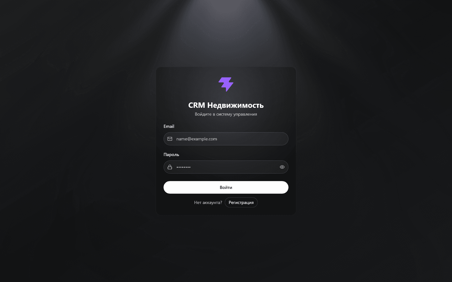 Экран входа в CRM недвижимость